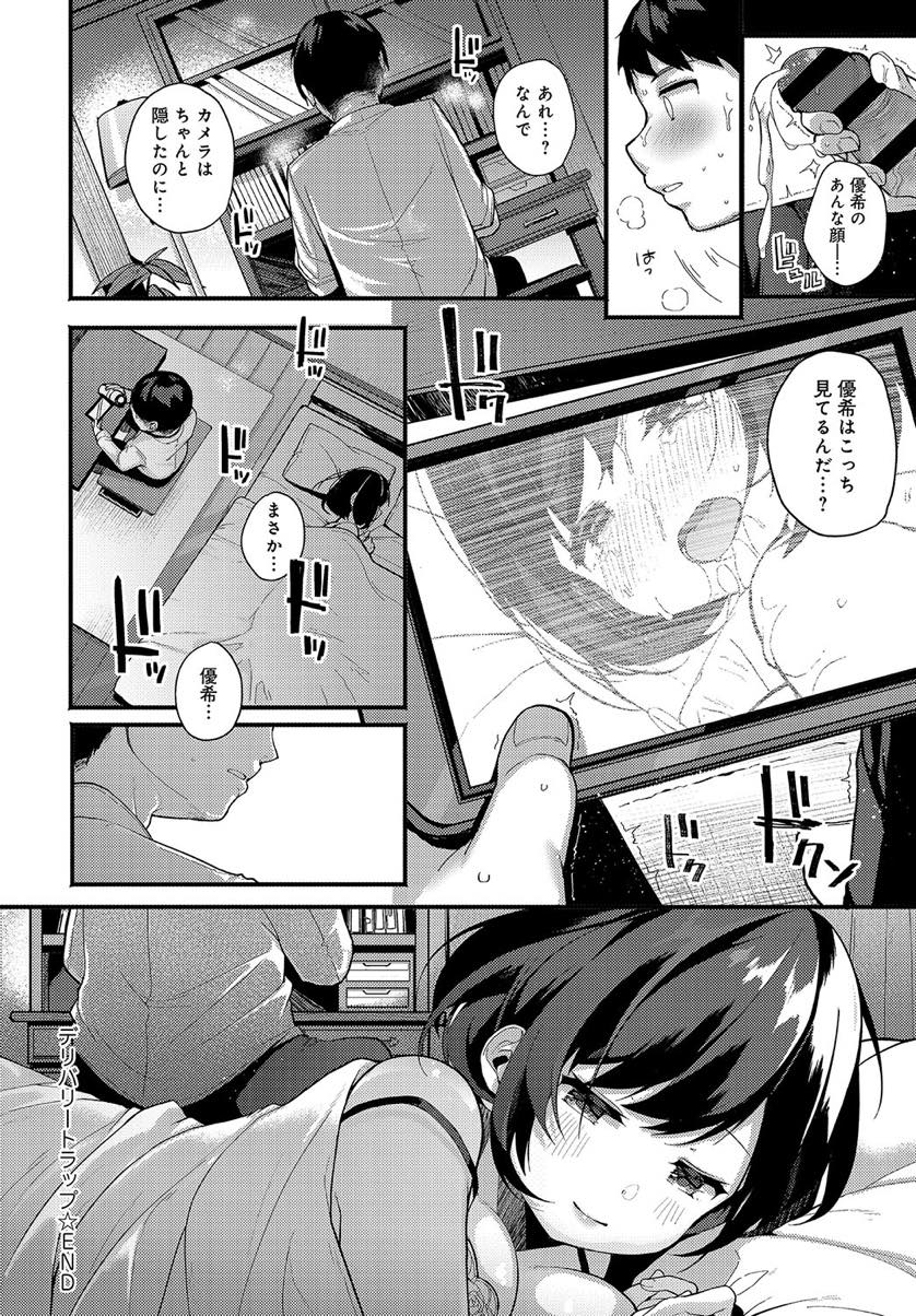 【エロ漫画】オナニー中に配達が来て配達員にオナニーしていることがバレて犯されてしまう人妻。バックで生ハメされて中出しされるとメス堕ちしちゃう