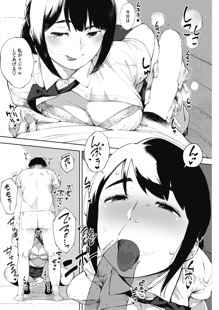 【エロ漫画】彼氏と会えない時間を浮気で寂しさを埋める巨乳熟女...彼氏がプロポーズを考えているのを知りながら寝取り制服姿に我慢できずいちゃラブ種付けセックス