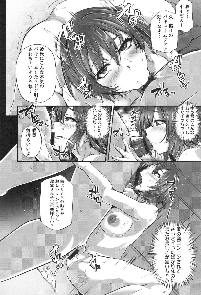 【エロ漫画】中学の頃叔父さんにクンニ調教されていた淫乱JD...数年も会うのを避けていたがいきなり家に訪ねてきて彼氏とのセックスに満足できず叔父さんの生チンポを欲しがり中出しセックスでアヘ堕ち【雪國おまる:忘れられない蜜壺あそび】