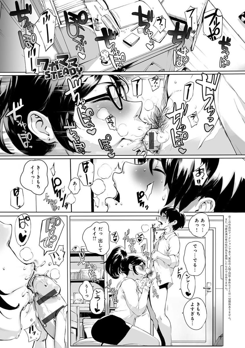 【エロ漫画】性処理は母親の役目だと息子に言い続け射精管理する子離れできない淫乱ママ...彼女と歩いているのを見られ嫉妬した母にお仕置きされブルマ履いてもらい近親中出しセックスで筆下ろし【おるとろ:ワガママSTEADY】