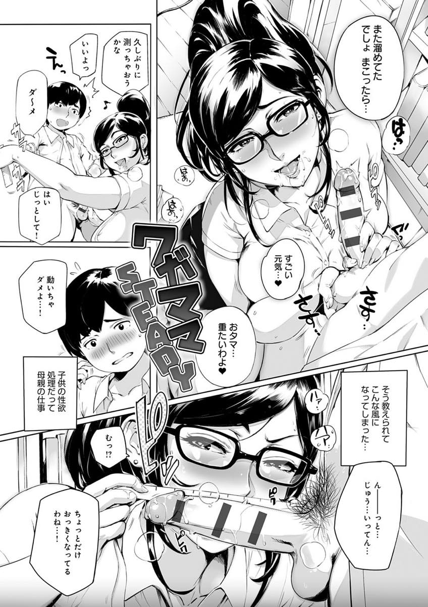 【エロ漫画】性処理は母親の役目だと息子に言い続け射精管理する子離れできない淫乱ママ...彼女と歩いているのを見られ嫉妬した母にお仕置きされブルマ履いてもらい近親中出しセックスで筆下ろし【おるとろ:ワガママSTEADY】