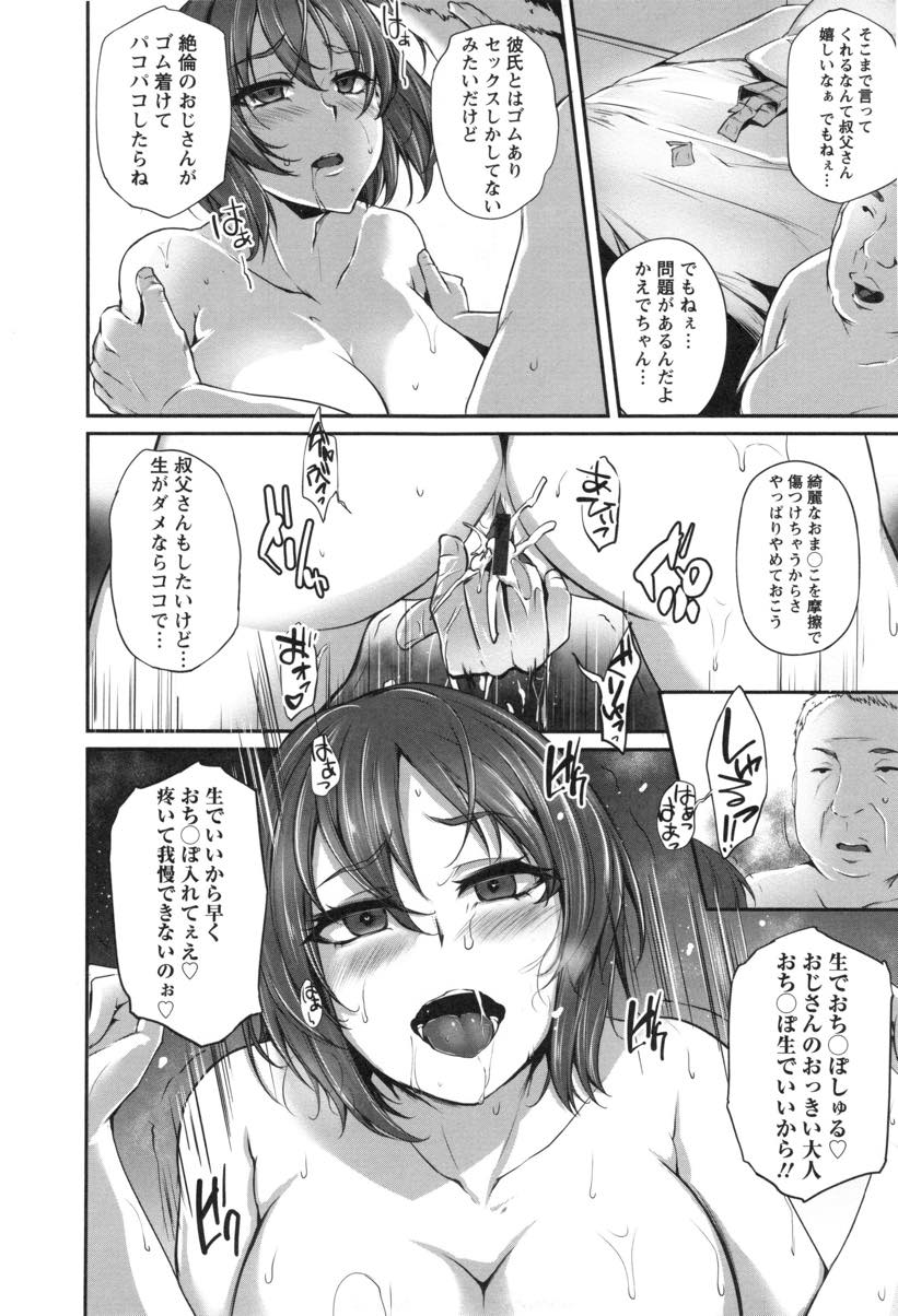 【エロ漫画】中学の頃叔父さんにクンニ調教されていた淫乱JD...数年も会うのを避けていたがいきなり家に訪ねてきて彼氏とのセックスに満足できず叔父さんの生チンポを欲しがり中出しセックスでアヘ堕ち【雪國おまる:忘れられない蜜壺あそび】