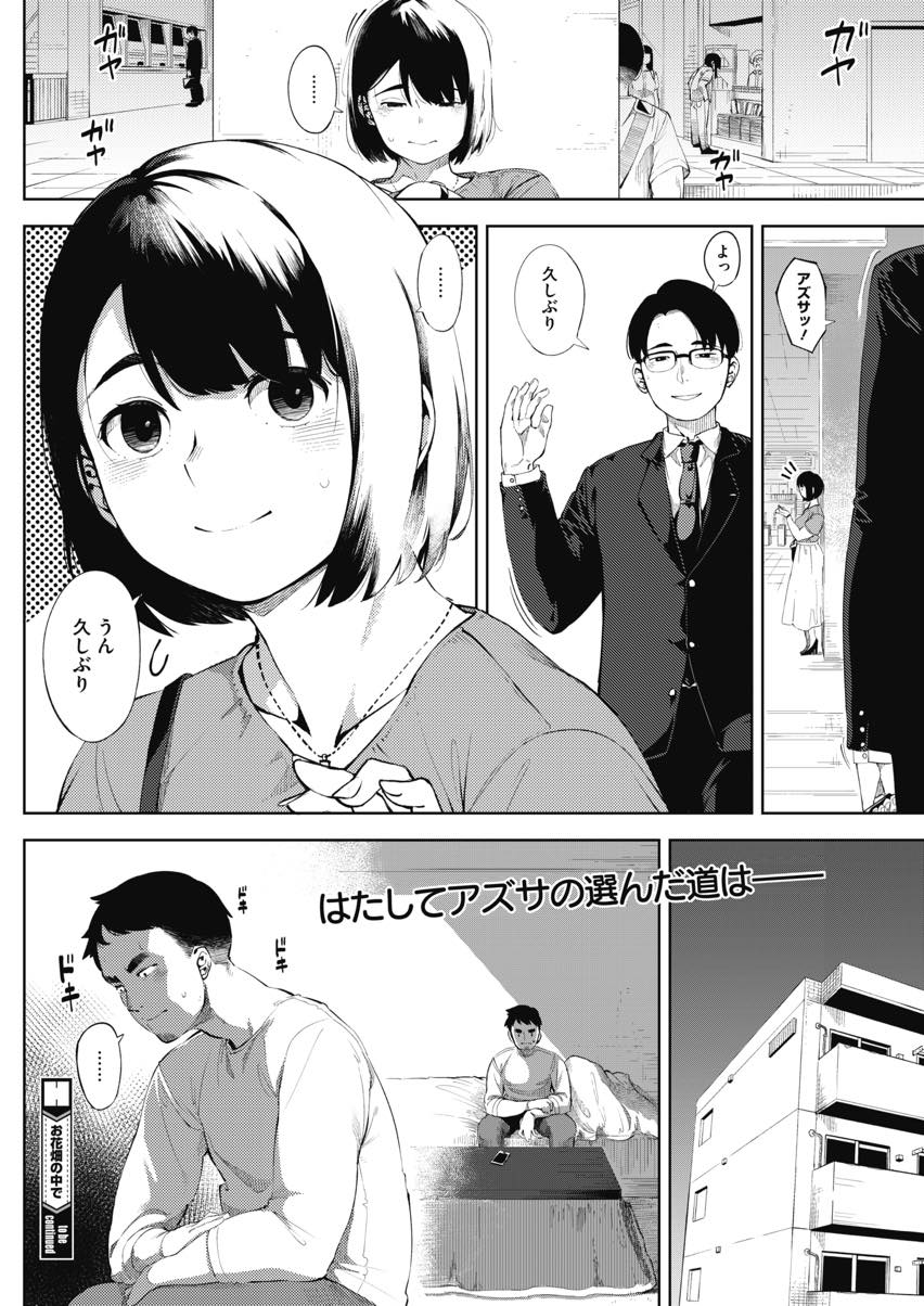 【エロ漫画】彼氏と会えない時間を浮気で寂しさを埋める巨乳熟女...彼氏がプロポーズを考えているのを知りながら寝取り制服姿に我慢できずいちゃラブ種付けセックス