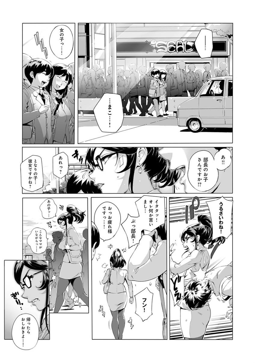 【エロ漫画】性処理は母親の役目だと息子に言い続け射精管理する子離れできない淫乱ママ...彼女と歩いているのを見られ嫉妬した母にお仕置きされブルマ履いてもらい近親中出しセックスで筆下ろし【おるとろ:ワガママSTEADY】