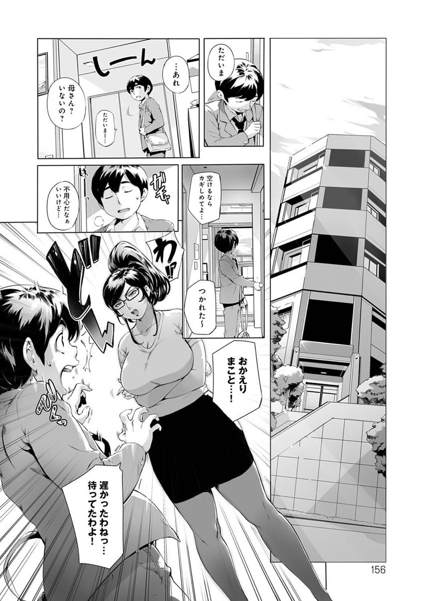 【エロ漫画】性処理は母親の役目だと息子に言い続け射精管理する子離れできない淫乱ママ...彼女と歩いているのを見られ嫉妬した母にお仕置きされブルマ履いてもらい近親中出しセックスで筆下ろし【おるとろ:ワガママSTEADY】