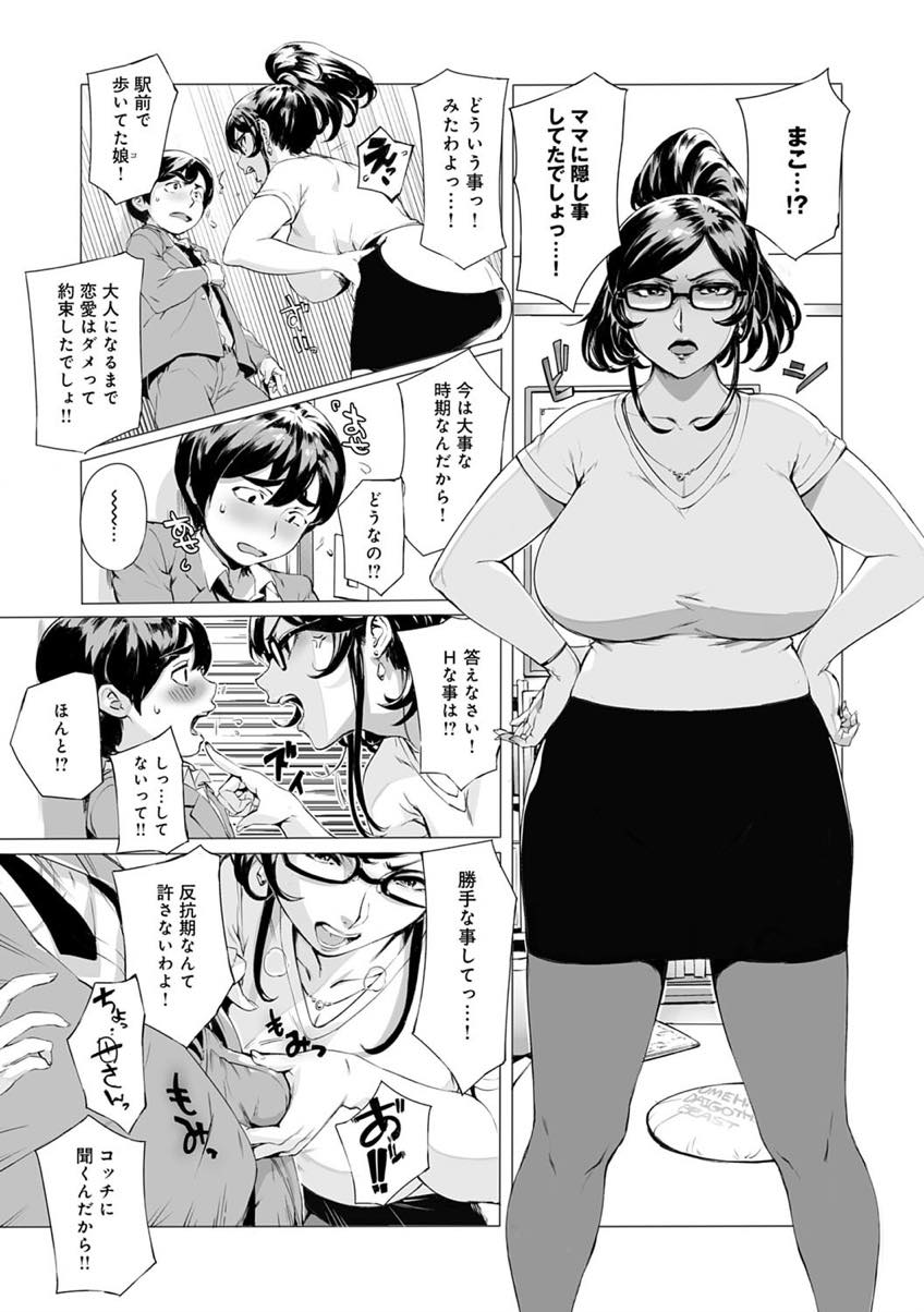 【エロ漫画】性処理は母親の役目だと息子に言い続け射精管理する子離れできない淫乱ママ...彼女と歩いているのを見られ嫉妬した母にお仕置きされブルマ履いてもらい近親中出しセックスで筆下ろし【おるとろ:ワガママSTEADY】