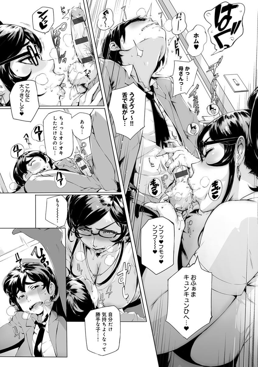 【エロ漫画】性処理は母親の役目だと息子に言い続け射精管理する子離れできない淫乱ママ...彼女と歩いているのを見られ嫉妬した母にお仕置きされブルマ履いてもらい近親中出しセックスで筆下ろし【おるとろ:ワガママSTEADY】