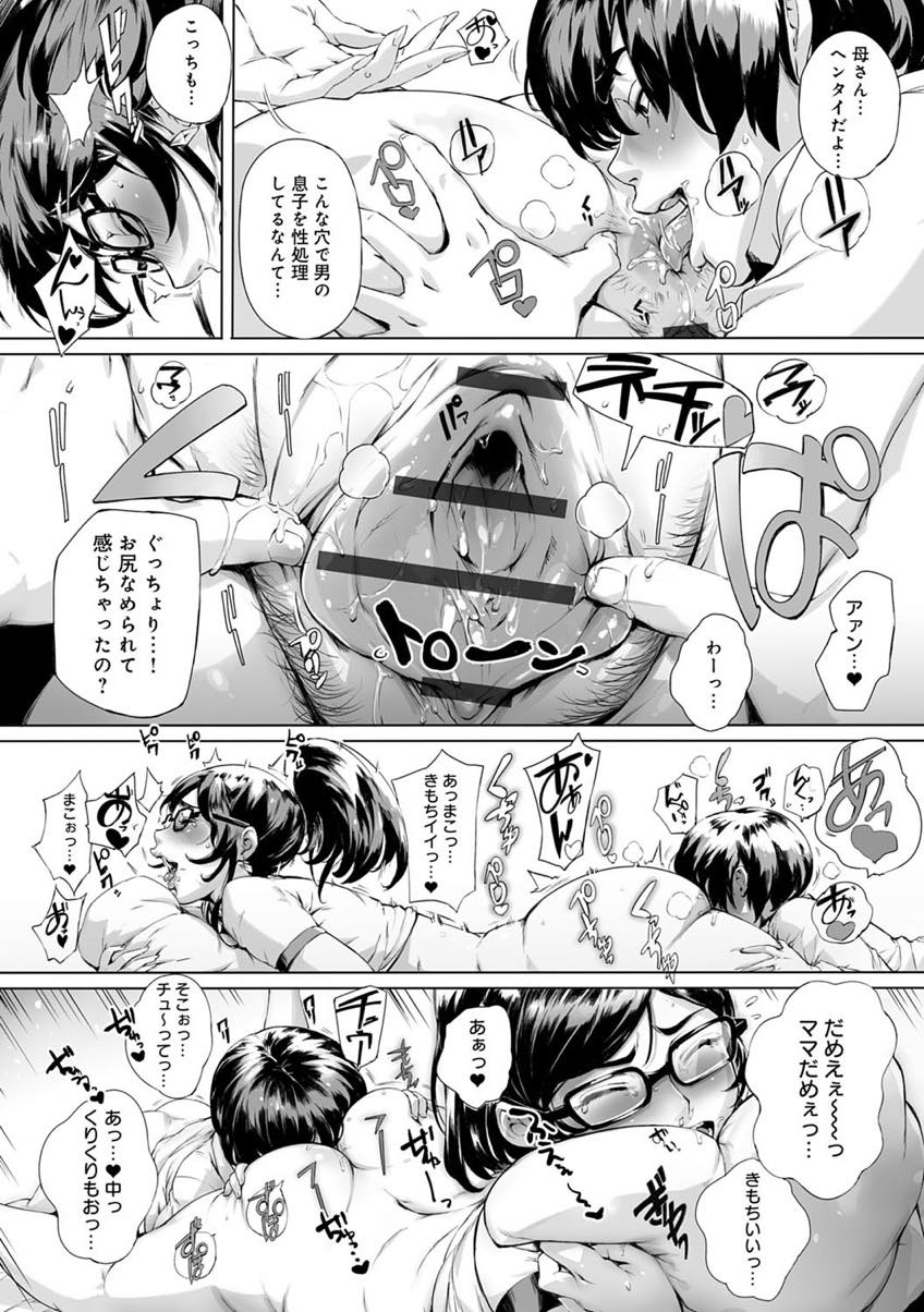 【エロ漫画】性処理は母親の役目だと息子に言い続け射精管理する子離れできない淫乱ママ...彼女と歩いているのを見られ嫉妬した母にお仕置きされブルマ履いてもらい近親中出しセックスで筆下ろし【おるとろ:ワガママSTEADY】