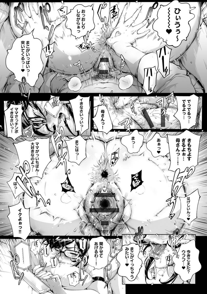 【エロ漫画】性処理は母親の役目だと息子に言い続け射精管理する子離れできない淫乱ママ...彼女と歩いているのを見られ嫉妬した母にお仕置きされブルマ履いてもらい近親中出しセックスで筆下ろし【おるとろ:ワガママSTEADY】