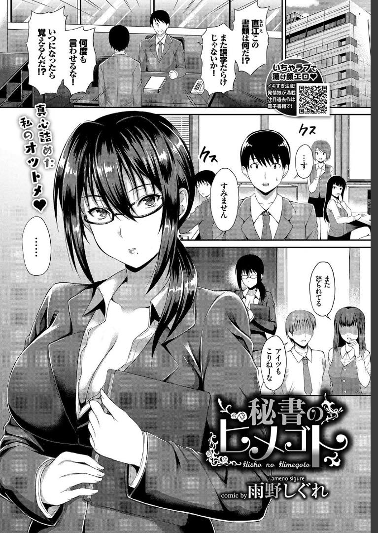 【エロ漫画】仕事熱意の青年が辞職すると知った巨乳秘書が片思いしていて、疲れを癒す為フェラＨで誘惑し会社のいちゃラブセックスしちゃう！