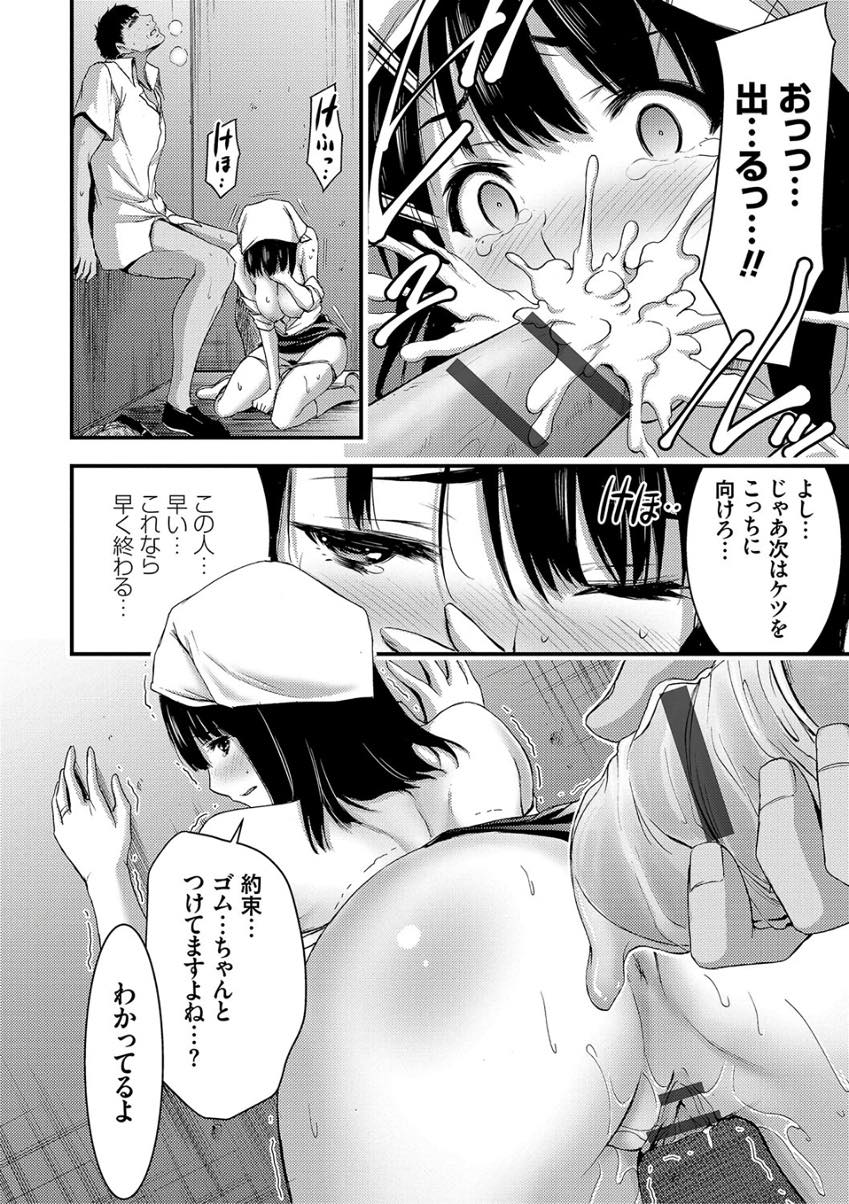 【エロ漫画】ハッテン場と知らずにトイレに入り男にレイプされる新婚若妻。絶倫チンポで満足するまで生中出しし続けられて種付けされちゃう