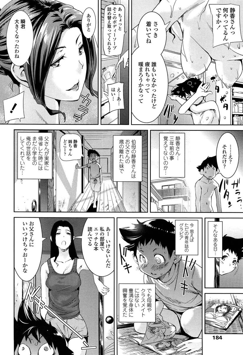 【エロ漫画】甥っ子と鉢合わせし背中を流させる悪戯好きの巨乳の叔母。小学生の時に精通させられた屈辱を果たすべくリベンジに燃えている甥っ子だが手コキですぐに射精してしまい童貞も奪われ中出しセックス