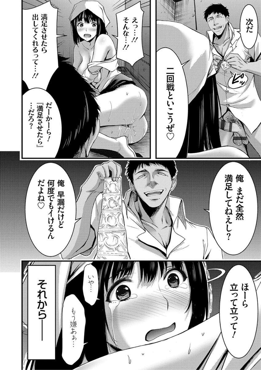 【エロ漫画】ハッテン場と知らずにトイレに入り男にレイプされる新婚若妻。絶倫チンポで満足するまで生中出しし続けられて種付けされちゃう