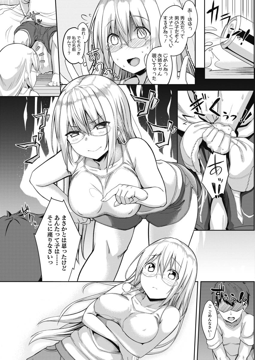 【エロ漫画】幼馴染の男の子にオナペットにされていたことが嬉しくオナニーの続きを手伝う天然ドSお姉さん...Hなことをして欲しくてなんでも言うことを聞く幼馴染に昔のようにお姉さんと呼ばせいちゃラブ中出しセックス【佐藤36:"お姉ちゃん"って呼ばせたい！！！】