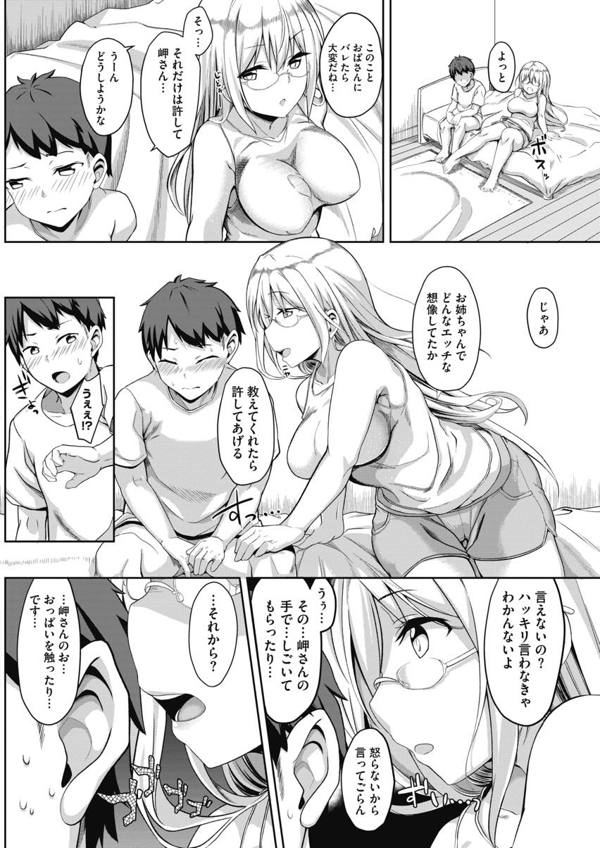 【エロ漫画】幼馴染の男の子にオナペットにされていたことが嬉しくオナニーの続きを手伝う天然ドSお姉さん...Hなことをして欲しくてなんでも言うことを聞く幼馴染に昔のようにお姉さんと呼ばせいちゃラブ中出しセックス【佐藤36:"お姉ちゃん"って呼ばせたい！！！】