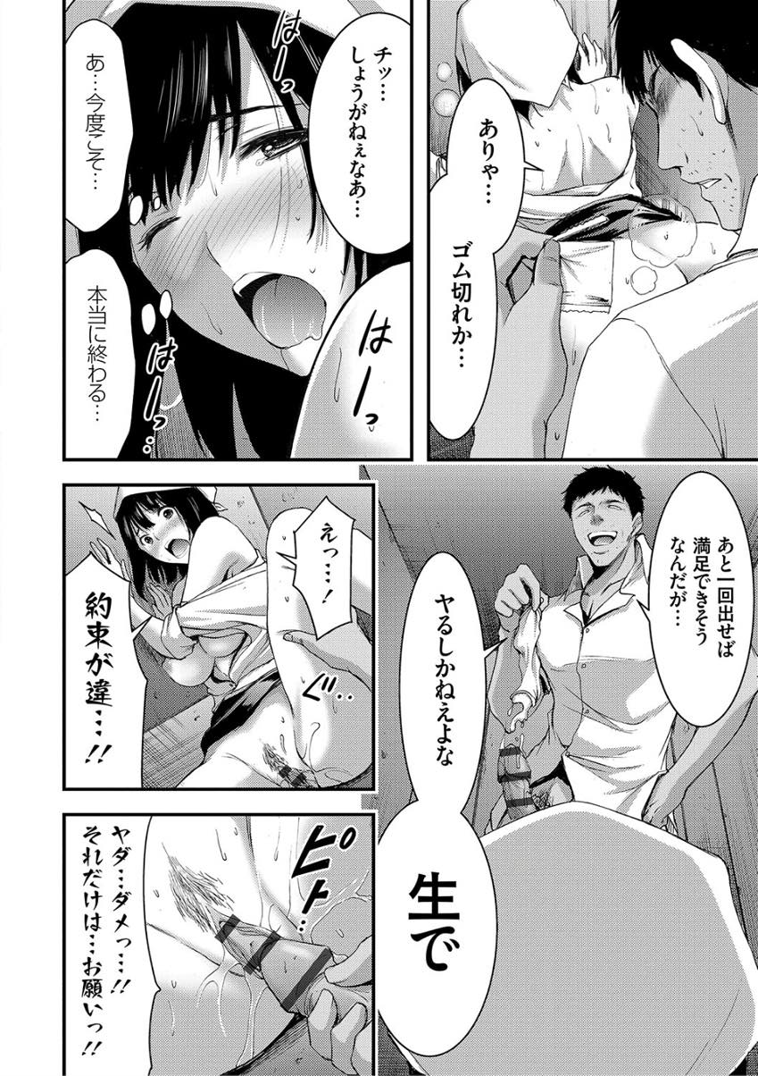 【エロ漫画】ハッテン場と知らずにトイレに入り男にレイプされる新婚若妻。絶倫チンポで満足するまで生中出しし続けられて種付けされちゃう