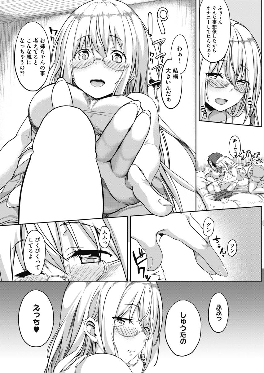 【エロ漫画】幼馴染の男の子にオナペットにされていたことが嬉しくオナニーの続きを手伝う天然ドSお姉さん...Hなことをして欲しくてなんでも言うことを聞く幼馴染に昔のようにお姉さんと呼ばせいちゃラブ中出しセックス【佐藤36:"お姉ちゃん"って呼ばせたい！！！】