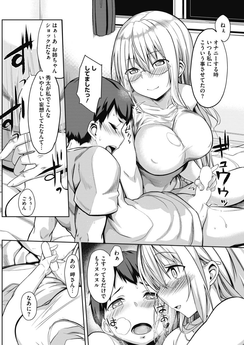 【エロ漫画】幼馴染の男の子にオナペットにされていたことが嬉しくオナニーの続きを手伝う天然ドSお姉さん...Hなことをして欲しくてなんでも言うことを聞く幼馴染に昔のようにお姉さんと呼ばせいちゃラブ中出しセックス【佐藤36:"お姉ちゃん"って呼ばせたい！！！】