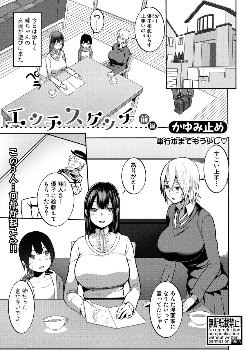 【エロ漫画】友達の弟に自ら脱いで女の子の描き方を教えてあげる爆乳お姉さん...上手く描けるとご褒美にチンポを気持ちよくしてもらえて赤ちゃんの作り方を教わりおねショタ中出しセックス