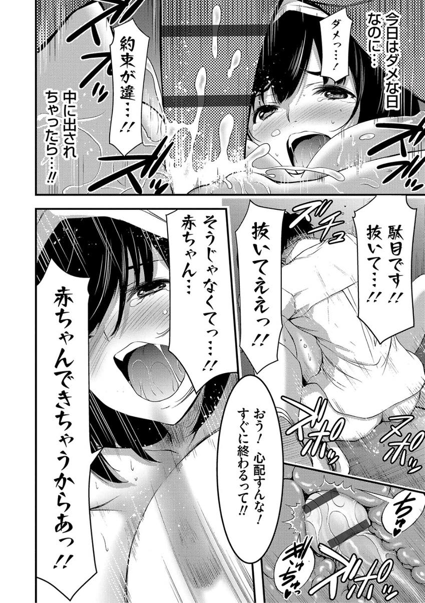 【エロ漫画】ハッテン場と知らずにトイレに入り男にレイプされる新婚若妻。絶倫チンポで満足するまで生中出しし続けられて種付けされちゃう