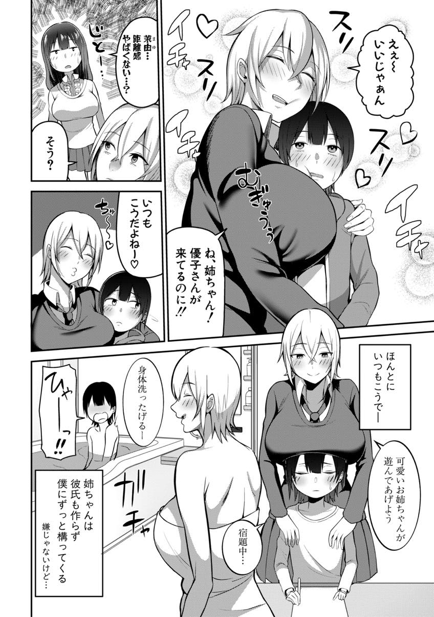 【エロ漫画】友達の弟に自ら脱いで女の子の描き方を教えてあげる爆乳お姉さん...上手く描けるとご褒美にチンポを気持ちよくしてもらえて赤ちゃんの作り方を教わりおねショタ中出しセックス