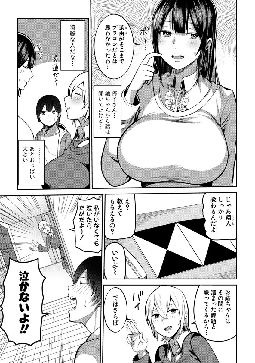 【エロ漫画】友達の弟に自ら脱いで女の子の描き方を教えてあげる爆乳お姉さん...上手く描けるとご褒美にチンポを気持ちよくしてもらえて赤ちゃんの作り方を教わりおねショタ中出しセックス