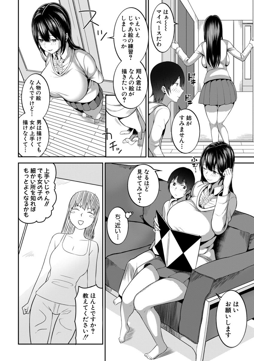 【エロ漫画】友達の弟に自ら脱いで女の子の描き方を教えてあげる爆乳お姉さん...上手く描けるとご褒美にチンポを気持ちよくしてもらえて赤ちゃんの作り方を教わりおねショタ中出しセックス