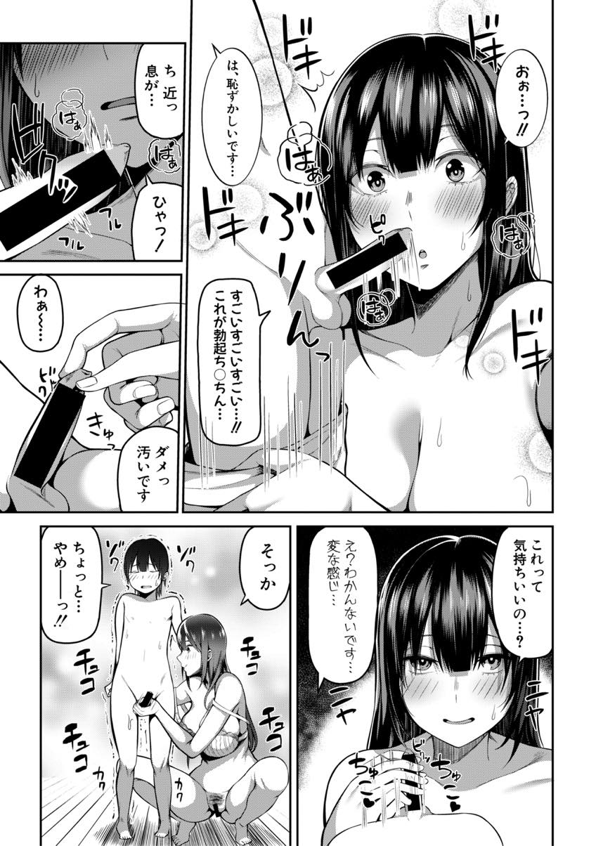 【エロ漫画】友達の弟に自ら脱いで女の子の描き方を教えてあげる爆乳お姉さん...上手く描けるとご褒美にチンポを気持ちよくしてもらえて赤ちゃんの作り方を教わりおねショタ中出しセックス