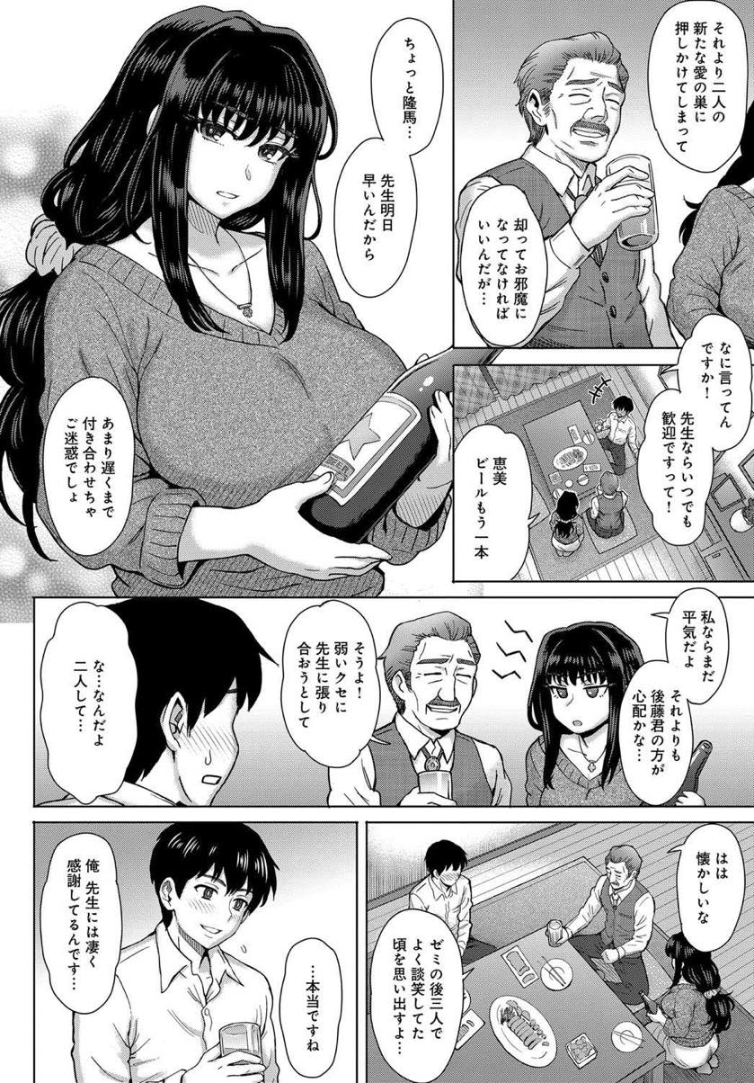 【エロ漫画】夫婦の新居に大学でお世話になった教授を招きお酒を飲みながら思い出話する巨乳人妻...かつて教え子だった奥さんに告白され断ったことが心残りで旦那が寝たのを見てから一晩だけの関係を迫り中出しセックス