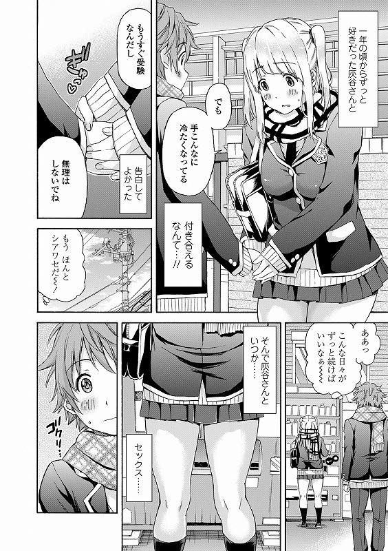 【エロ漫画】彼氏とは恥ずかしくてキスもできないがクラスメートとは誰とでもヤるビッチな巨乳JK...彼氏のお見舞いを後回しにホテルで4Pし初めての中出しにハマってしまい肉便器扱いされ子宮にザーメンとおしっこ注がれる【東野みかん:彼氏にナイショで♥】