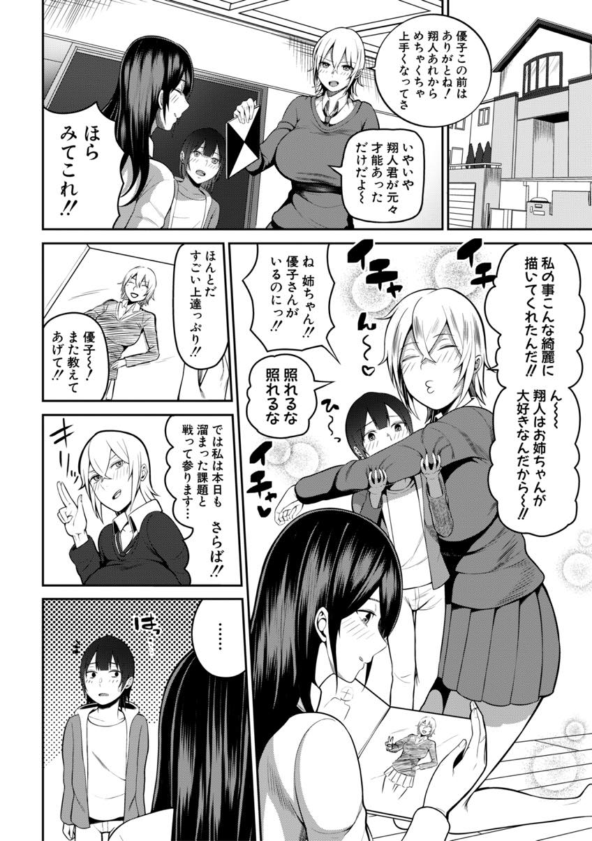 【エロ漫画】友達の弟に自ら脱いで女の子の描き方を教えてあげる爆乳お姉さん...上手く描けるとご褒美にチンポを気持ちよくしてもらえて赤ちゃんの作り方を教わりおねショタ中出しセックス