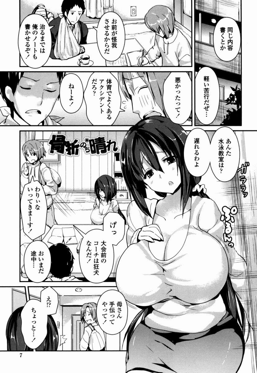 【エロ漫画】息子が怪我をさせてしまった友達に後ろめたさから逆らえない爆乳の人妻...愛情を注がれて育ててもらえなかった彼に同情してしまいメスの顔にされ中出しセックス【榎本ひでひら:骨折のち晴れ】