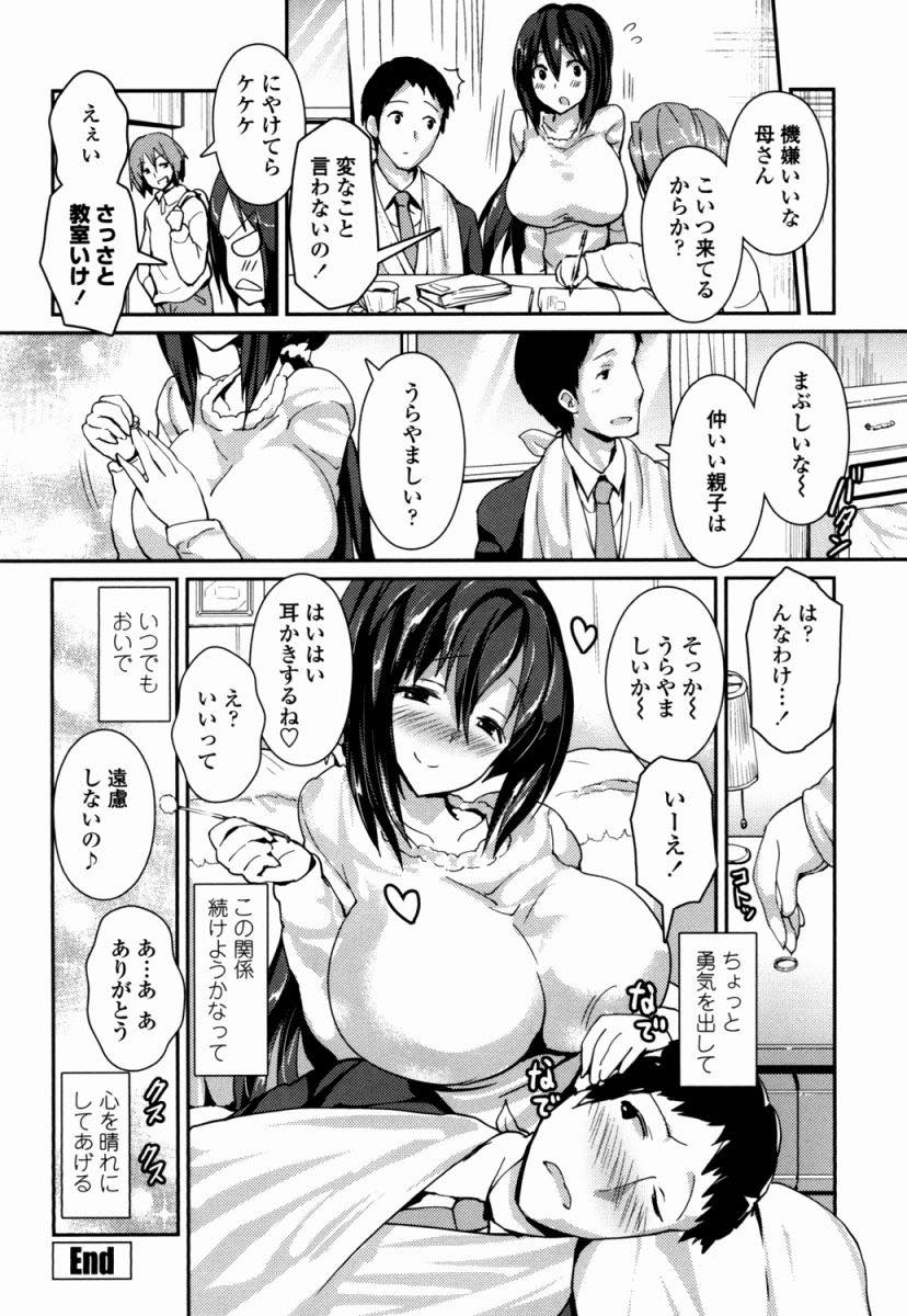 【エロ漫画】息子が怪我をさせてしまった友達に後ろめたさから逆らえない爆乳の人妻...愛情を注がれて育ててもらえなかった彼に同情してしまいメスの顔にされ中出しセックス【榎本ひでひら:骨折のち晴れ】