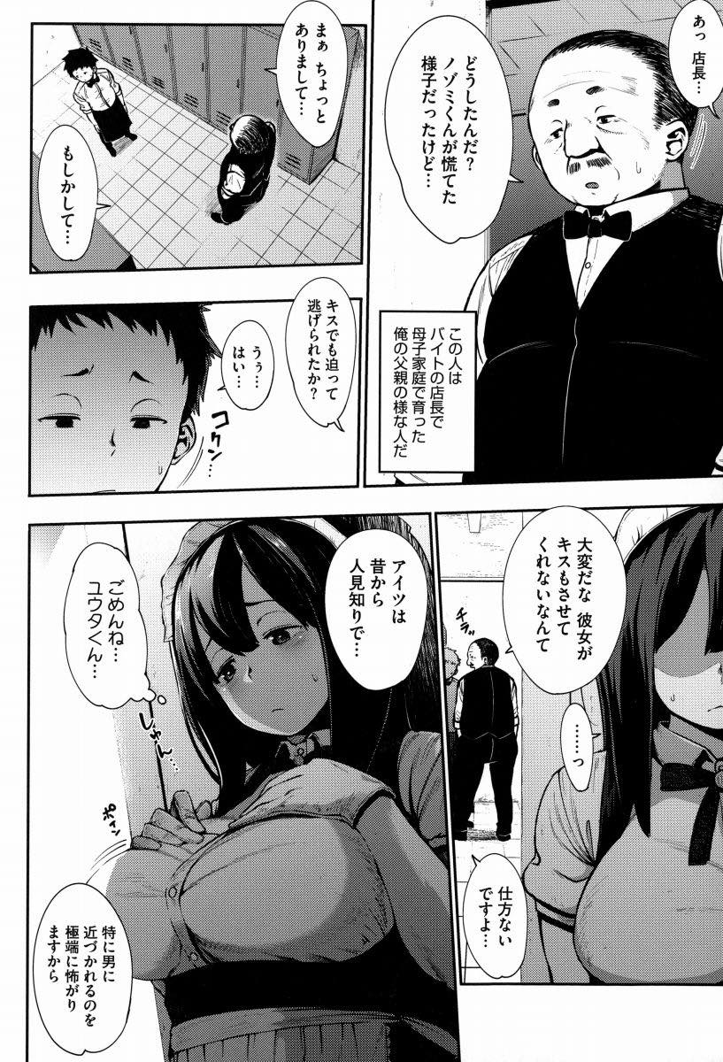 【エロ漫画】二年付き合っている彼氏とはキスもしていないが店長のいいなりになり汚される快感に目覚めてしまう巨乳JK...めちゃくちゃに犯される妄想で濡らして店長の家に行きアナルまで開発されおじさんの汚いザーメンを膣中におねだりし中出しセックスでアヘ堕ち【ロケットモンキー:ノゾミドオリ】