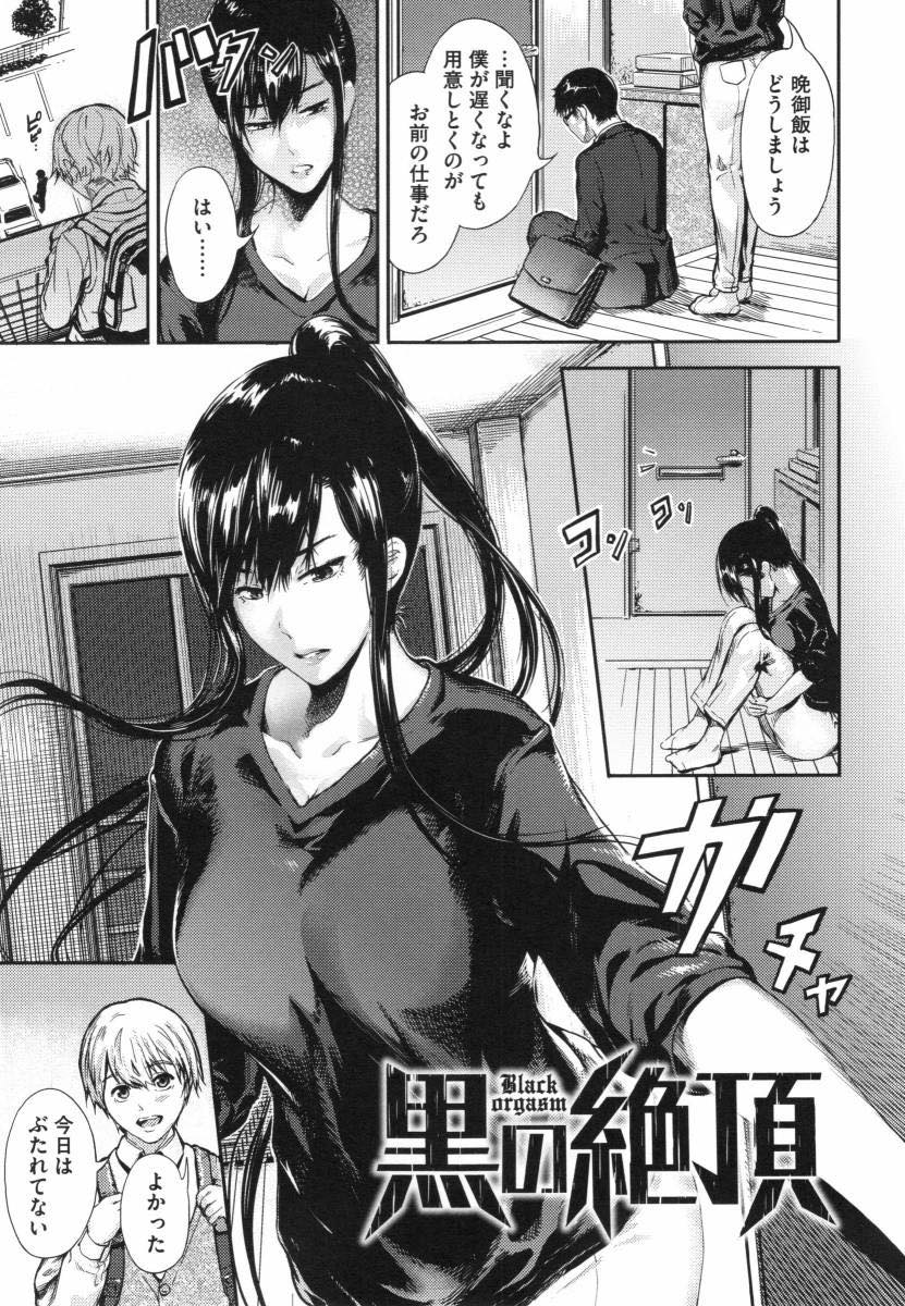 【エロ漫画】夫からDVを受ける日々のストレスを月一の不倫で発散する人妻...理性を解放しケダモノのように身体を求める姿をハメ撮りしイキ果てるまで何度でも中出しセックス【くろふーど:黒の絶頂】