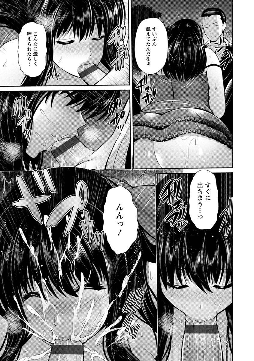 【エロ漫画】性欲を発散するために雨の公園をベビードールで徘徊する露出癖のある変態奥さん...男の人に見つかってしまい心を見透かされ妄想していたように乱暴にチンポを突っ込まれ激しいセックスで膣内射精される【跳馬遊鹿:夜雨に隠れて… 〜人妻は色情に濡れる〜】
