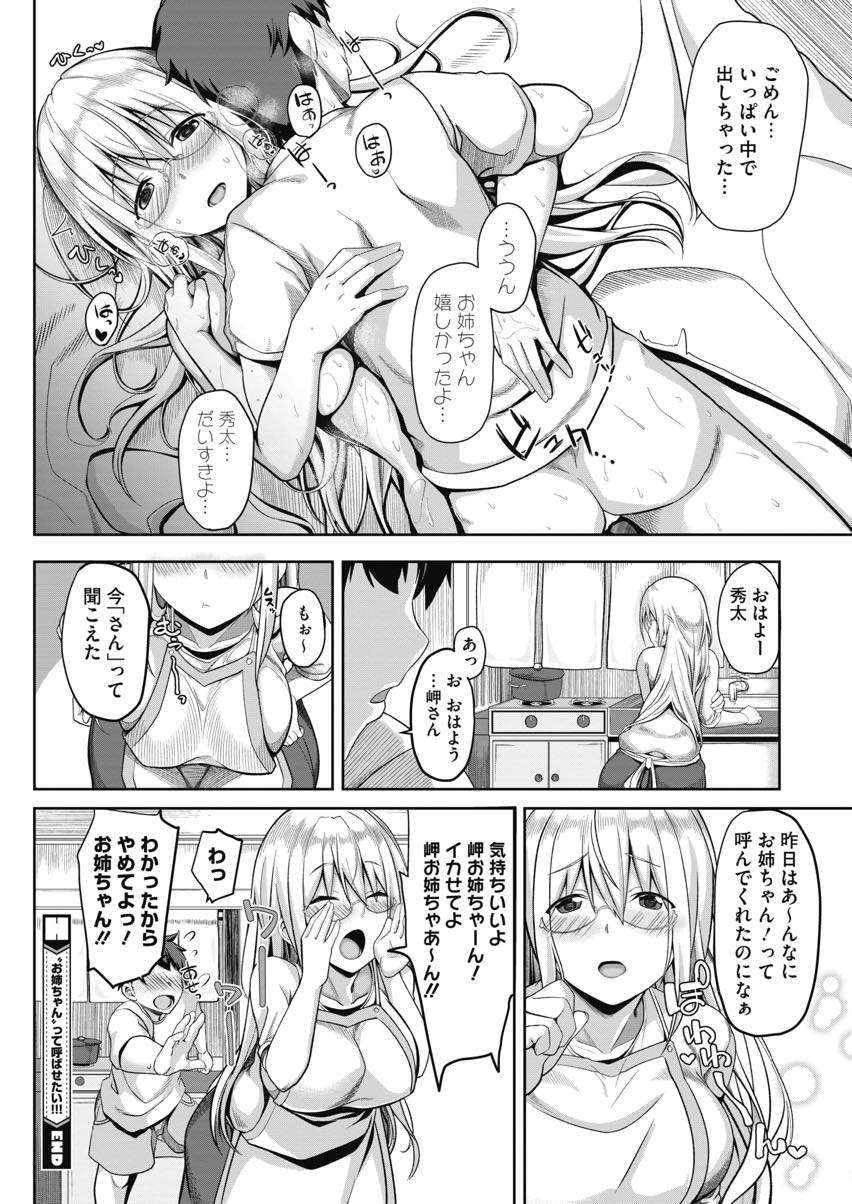 【エロ漫画】幼馴染の男の子にオナペットにされていたことが嬉しくオナニーの続きを手伝う天然ドSお姉さん...Hなことをして欲しくてなんでも言うことを聞く幼馴染に昔のようにお姉さんと呼ばせいちゃラブ中出しセックス【佐藤36:"お姉ちゃん"って呼ばせたい！！！】