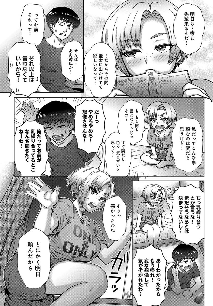 【エロ漫画】彼氏とのセックスを幼馴染に盗撮されオカズにされる巨乳JK...恋愛対象に見られていないことが悔しくなり睡眠薬で眠らせて盗撮ハメ撮り動画観ながら睡眠レイプしちゃう【伊藤エイト:幼馴染のアイツに俺が欲情するワケない】
