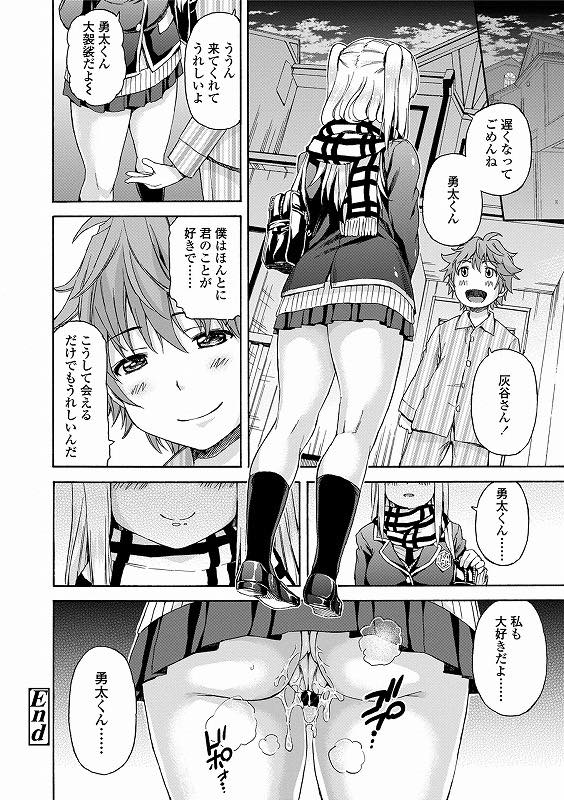 【エロ漫画】彼氏とは恥ずかしくてキスもできないがクラスメートとは誰とでもヤるビッチな巨乳JK...彼氏のお見舞いを後回しにホテルで4Pし初めての中出しにハマってしまい肉便器扱いされ子宮にザーメンとおしっこ注がれる【東野みかん:彼氏にナイショで♥】