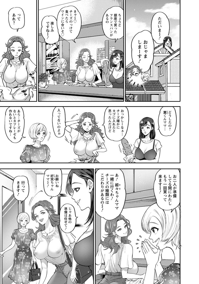 【エロ漫画】人妻ばかり狙う強姦に自宅で襲われ巨根の虜になってしまう人妻...堂々と気持ち良さそうに不倫する友達の姿を見て自分も欲しくなってしまいチンポを取り合って4P中出しセックス【鬼島大車輪:危険なママ会〜堕ちた人妻、巨根の虜〜】