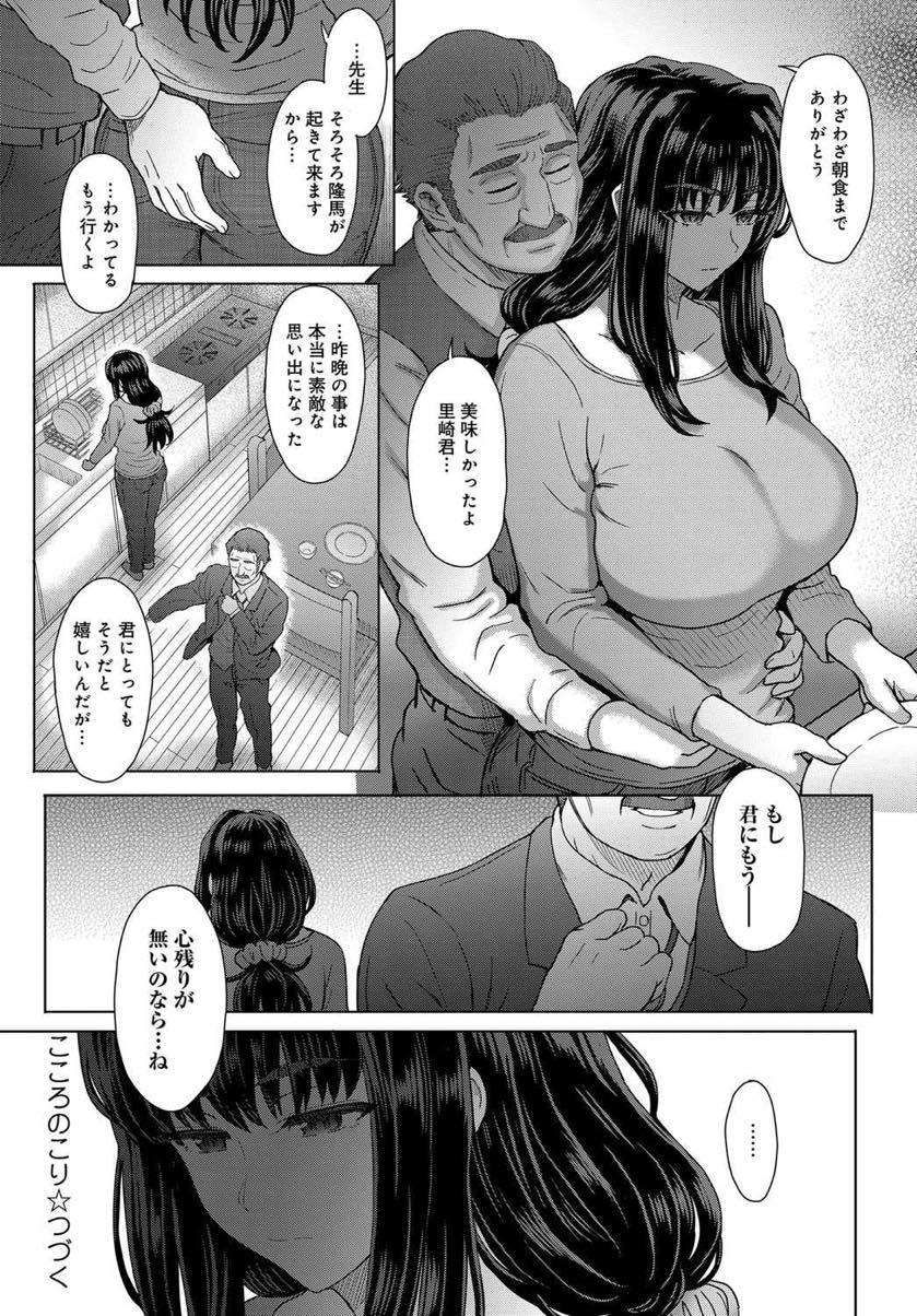 【エロ漫画】夫婦の新居に大学でお世話になった教授を招きお酒を飲みながら思い出話する巨乳人妻...かつて教え子だった奥さんに告白され断ったことが心残りで旦那が寝たのを見てから一晩だけの関係を迫り中出しセックス