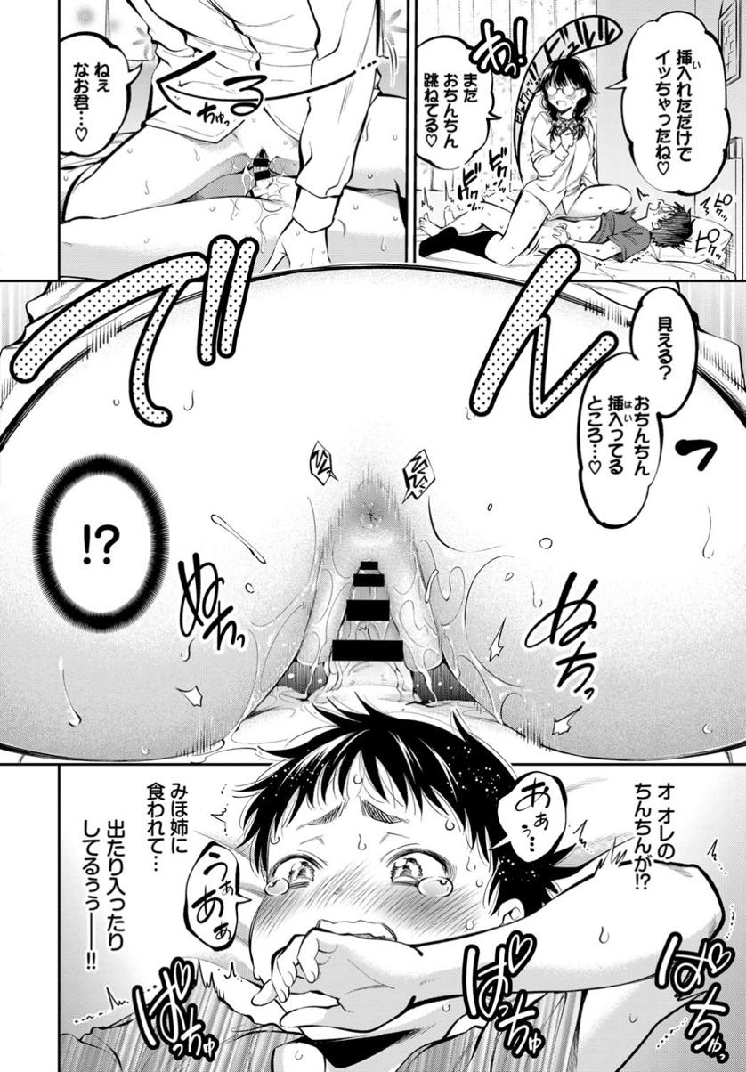 【エロ漫画】家に帰り自慰していると机の下に隠れていたショタにぶっかけられる地味っ子JK...性知識の少ないショタを生ハメで筆下ろしし繋がっている部分を見せ早漏チンポを何度でも膣内でイカせ枯れるまでザーメン搾り取る【鶴山ミト:サプライズ・フカップ！】