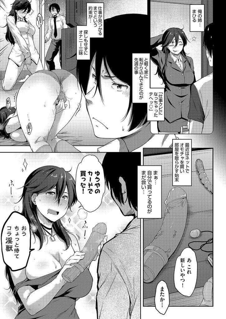 【エロ漫画】仕事をクビになり弟の部屋で職探しもせずオナニーばかりしているドスケベお姉さん...追い出そうとするがエッチに誘われると断れず流されてしまい興味のあったアナルを使わせてもらい近親中出し相姦【ばーるん:姉とオモチャ】