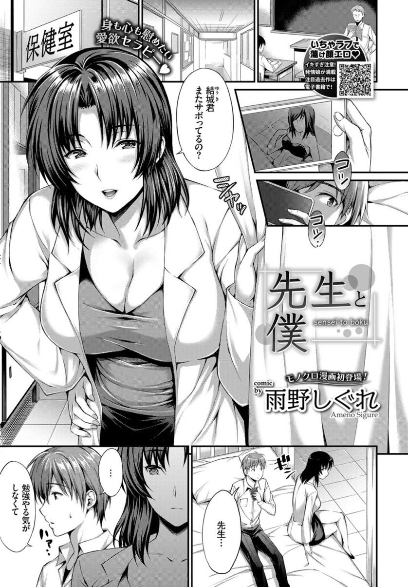 【エロ漫画】友達もいなく学校に居場所のない生徒を保健室で慰める巨乳教師...パイズリフェラされ勝手に筆下ろしされたので生挿入していちゃラブ中出しセックス【雨野しぐれ:先生と僕】