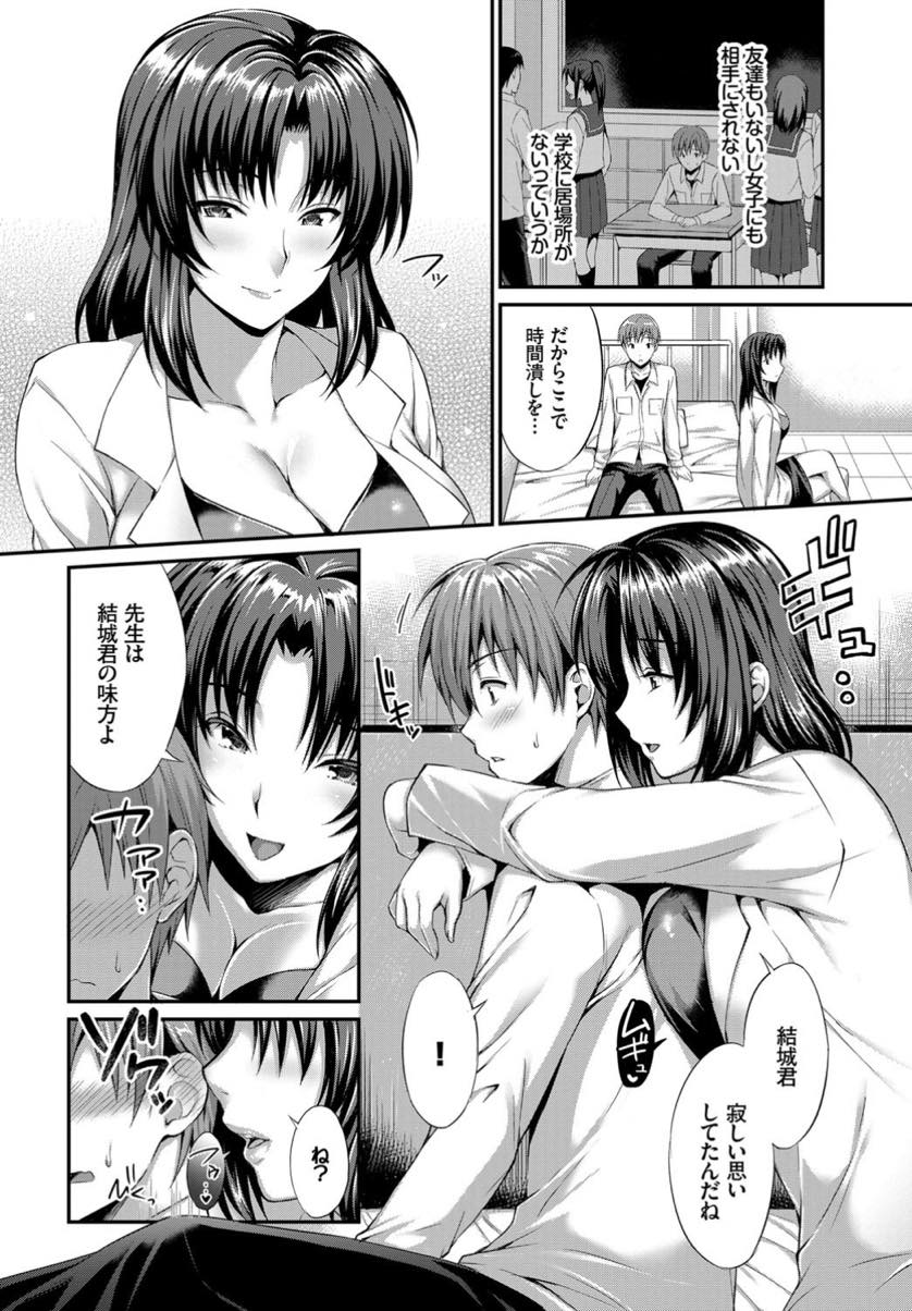 【エロ漫画】友達もいなく学校に居場所のない生徒を保健室で慰める巨乳教師...パイズリフェラされ勝手に筆下ろしされたので生挿入していちゃラブ中出しセックス【雨野しぐれ:先生と僕】