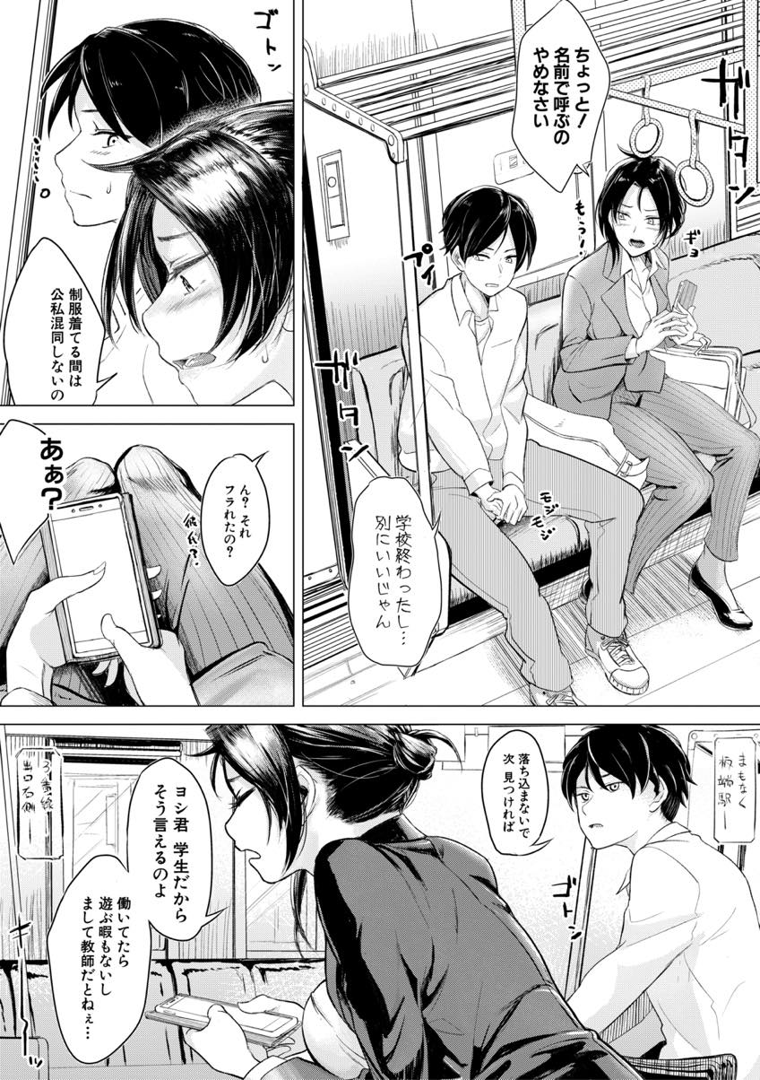 【エロ漫画】彼氏に他の女ができ急にフラれ従弟に愚痴を聞いてもらう巨乳教師...お互いフラれたばかりで慰める余裕もなかったので体で慰め合い口でいっぱい射精してくれたことが嬉しくなり生ハメで童貞を卒業させてあげ激しく求めあい中出しセックス【羽衣石ぽる:帰宅後の情事】