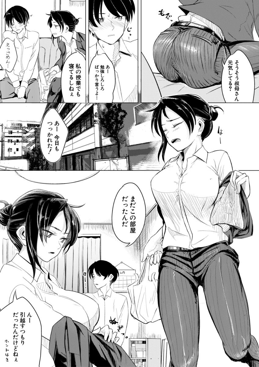 【エロ漫画】彼氏に他の女ができ急にフラれ従弟に愚痴を聞いてもらう巨乳教師...お互いフラれたばかりで慰める余裕もなかったので体で慰め合い口でいっぱい射精してくれたことが嬉しくなり生ハメで童貞を卒業させてあげ激しく求めあい中出しセックス【羽衣石ぽる:帰宅後の情事】