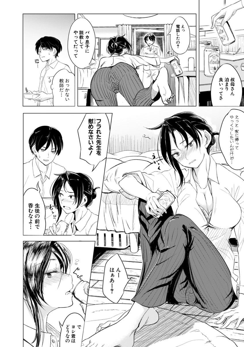 【エロ漫画】彼氏に他の女ができ急にフラれ従弟に愚痴を聞いてもらう巨乳教師...お互いフラれたばかりで慰める余裕もなかったので体で慰め合い口でいっぱい射精してくれたことが嬉しくなり生ハメで童貞を卒業させてあげ激しく求めあい中出しセックス【羽衣石ぽる:帰宅後の情事】
