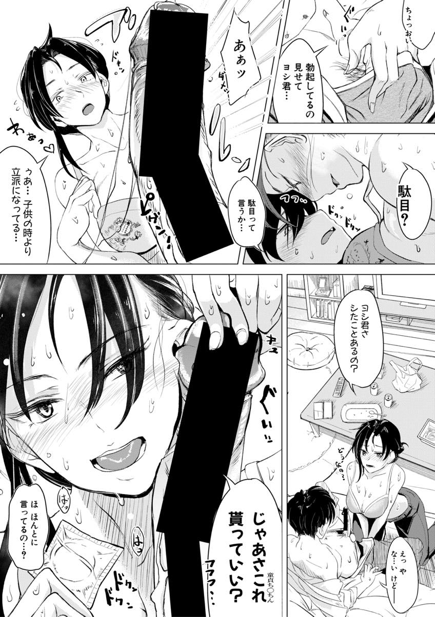 【エロ漫画】彼氏に他の女ができ急にフラれ従弟に愚痴を聞いてもらう巨乳教師...お互いフラれたばかりで慰める余裕もなかったので体で慰め合い口でいっぱい射精してくれたことが嬉しくなり生ハメで童貞を卒業させてあげ激しく求めあい中出しセックス【羽衣石ぽる:帰宅後の情事】