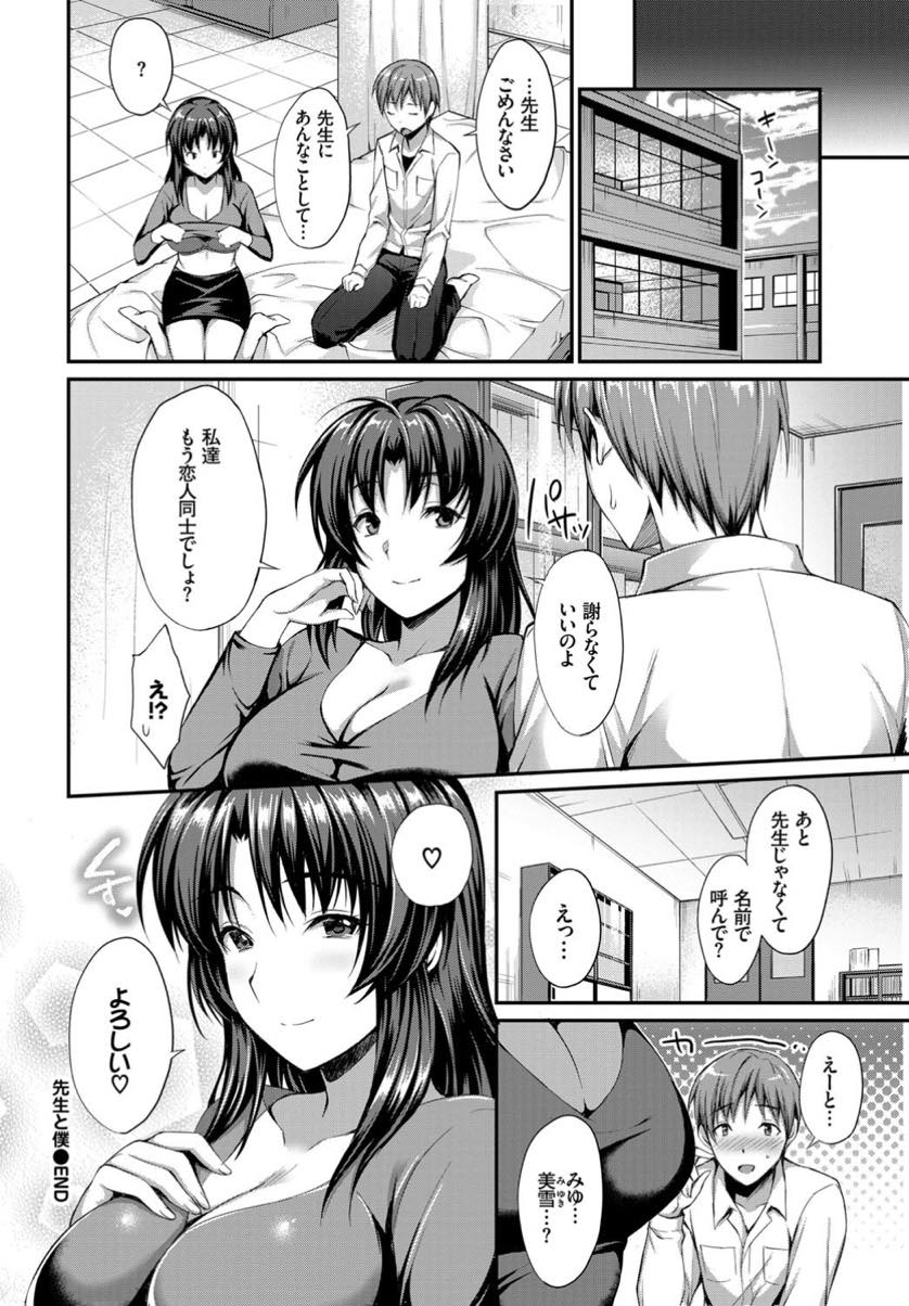 【エロ漫画】友達もいなく学校に居場所のない生徒を保健室で慰める巨乳教師...パイズリフェラされ勝手に筆下ろしされたので生挿入していちゃラブ中出しセックス【雨野しぐれ:先生と僕】